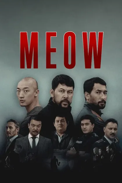 Постер MEOW (2023)
