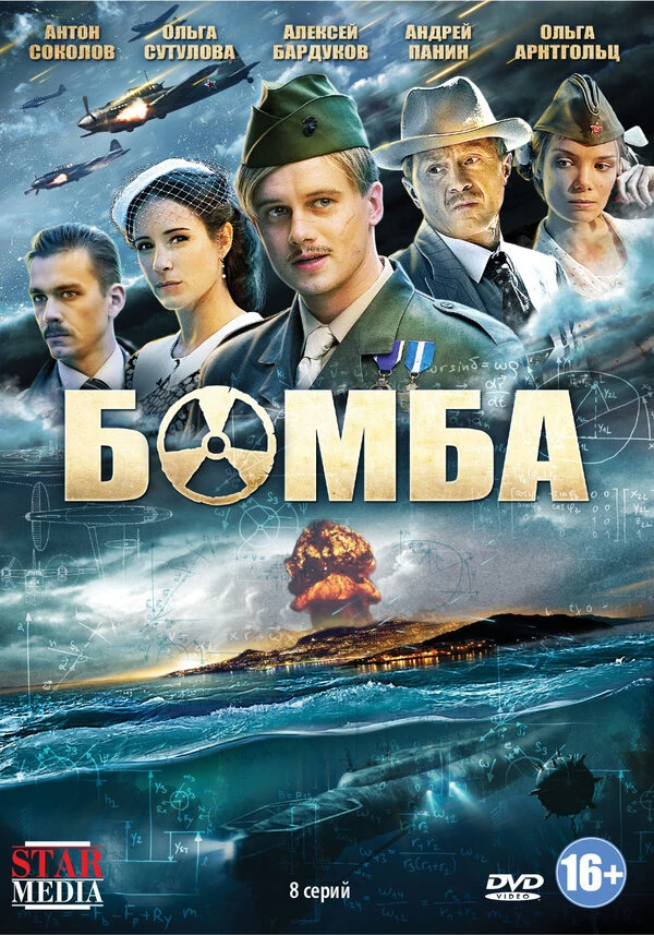 Постер Бомба (2013)